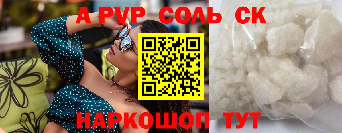APVP Соль  Alpha-PVP Соль  купить наркотики сайты  Alfa_PVP  Обь  Вход с VPN  A-PVP кристаллы 