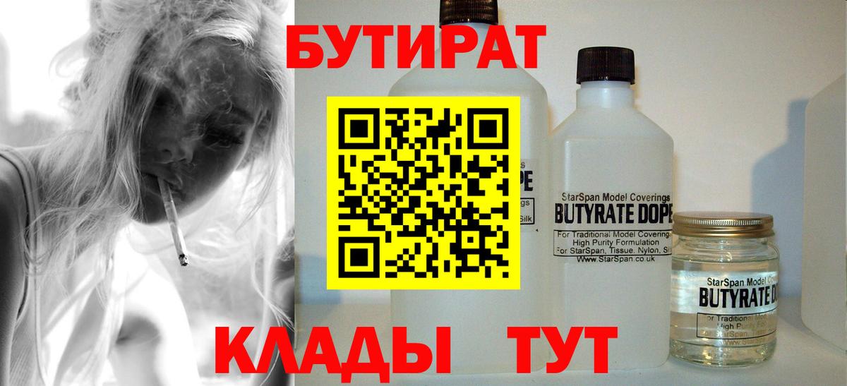 Обь  БУТИРАТ GHB  Вход с VPN 