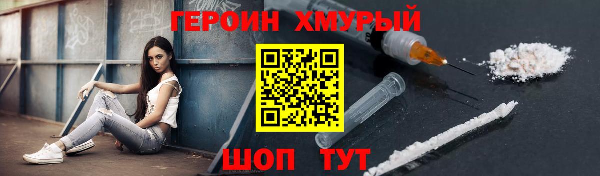 ГЕРОИН афганец Обь